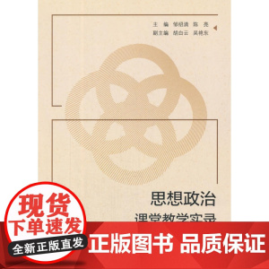 思想政治课堂教学实录
