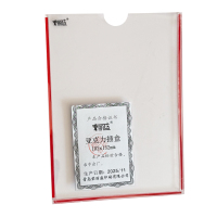 荣丽盛 亚克力插盒 102x152mm/个