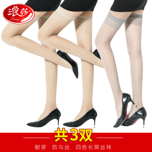 浪莎长筒丝袜女夏季超薄款半截高筒防滑黑肉色防勾丝大腿过膝袜子