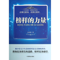 正版新书]榜样的力量吕承龙9787504482440