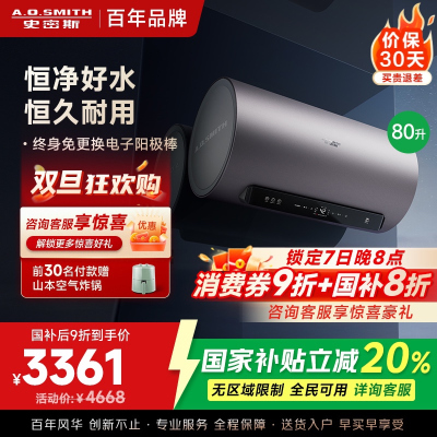 AO史密斯80升电热水器 国家补贴 金圭内胆 双棒分离速热 免换镁棒 免清洗 E80ED8