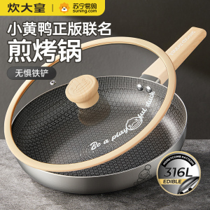 炊大皇316不锈钢煎锅小黄鸭联名不粘平底锅家用煎炒平底锅 燃气灶电磁炉通用锅