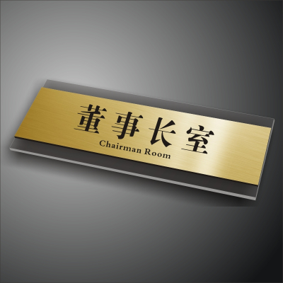 办公室门牌亚克力拉丝银公司科室牌贴牌个性创意医院教室酒店提示牌