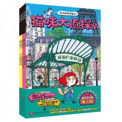 正版新书]猫咪大侦探第二辑[法]保罗·马丁9787571440213