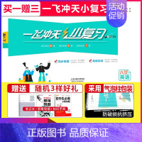 小复习 八年级下册英语 初中通用 [正版]科目任选2024小复习七年级八年级上册下册语文数学英语物理道德与法治历史天津初