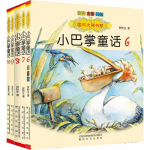 醉染图书小巴掌童话6-10(注音.全彩.美绘)22004320001