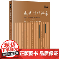 晟典律师评论(总第14辑 2023.9) 广东晟典律师事务所主办 周海荣 主编 黎伟 周殿梁 黄霆 副主编 法律出版社