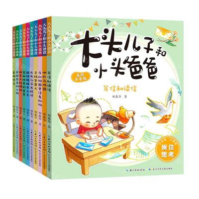 [N]大头儿子和小头爸(美绘注音版共10册)-9787572131929