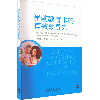 醉染图书学前教育中的有效领导力9787519129590