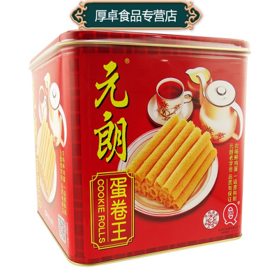 元朗蛋卷王908g年货罐装休闲饼干零食