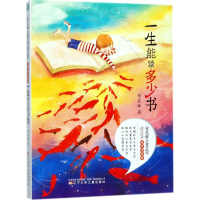 醉染图书一生能读多少书9787531573555