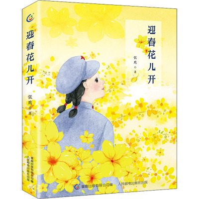 迎春花儿开