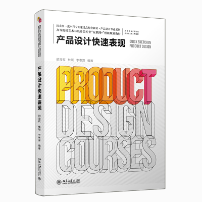 醉染图书产品设计快速表现9787301319772
