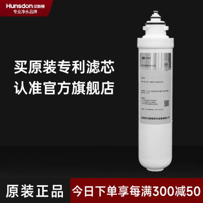 汉斯顿/Hunsdon净水器 HSD-RO75G-1513一体式二级PPF滤芯