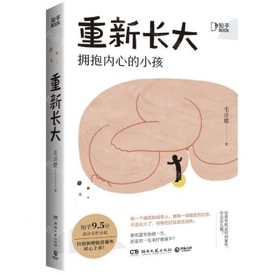 [N]重新长大(拥抱内心的小孩)-9787540495985