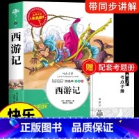 [单本]西游记 [正版]四大名着原着小学生版五年级下册必读课外书西游记三国演义水浒传红楼梦全套中国青少年版本5下快乐读书