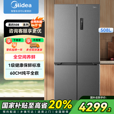 美的(Midea)真香系列M60双系统508法式多门家用冰箱超薄平嵌双循环大容量底部散热BCD-508WUSPZM(E)