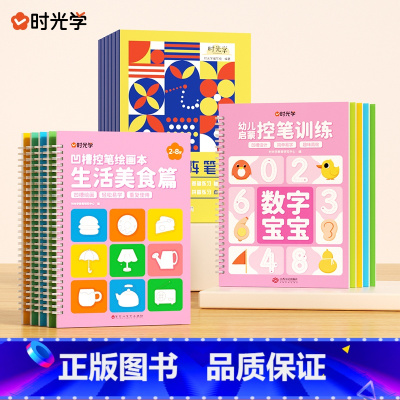 0基础控笔训练套装(全16册) [正版]凹槽绘画本练字帖儿童小学控笔训练幼儿园简笔绘画本幼儿控笔训练入门初学者启蒙练习幼