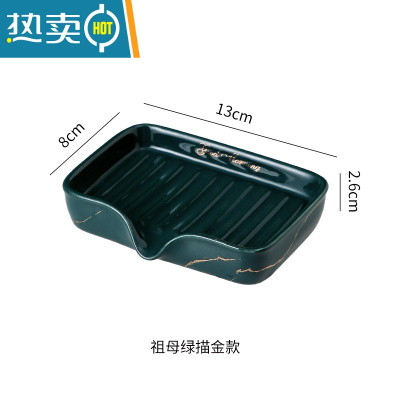 敬平肥皂碟肥皂盒北欧香皂盒轻奢风陶瓷家用皂碟沥水浴室卫生间创意 墨绿描金[漏嘴]方形皂碟