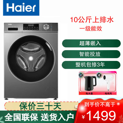 海尔(Haier)全自动滚筒洗衣机10公斤容量超薄嵌入变频智能投放1级能效不锈钢内桶 双喷淋 EG100PRO51
