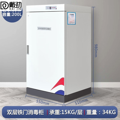 戴劲现金图书消毒柜文件档案臭氧消毒紫外线杀菌机200L铁门+紫外线