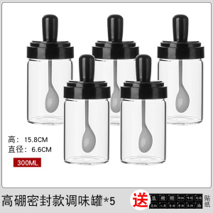 调料盒玻璃家用密封调味瓶罐子盐罐厨房糖味精酱油瓶油壶组合套装 敬平 高硼密封款调味罐5只(收藏送贴纸)
