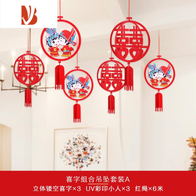 三维工匠大小喜字婚礼装饰客厅走廊过道贴纸结婚用品婚房创意布置婚庆拉花喜字组合吊坠套餐A婚庆布景