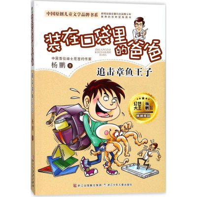 [M]追击章鱼王子-9787559705105