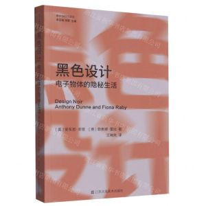 [N]黑色设计(电子物体的隐秘生活)/设计与时代译丛-9787558098628