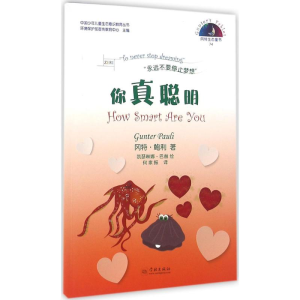 正版新书]你真聪明冈特·鲍利9787548610595