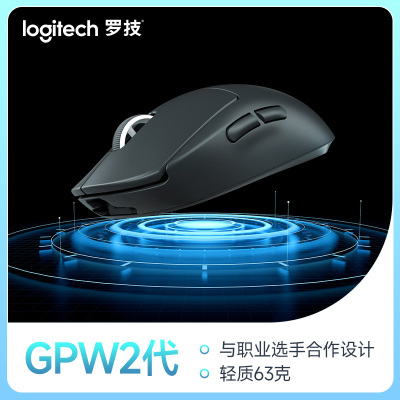 罗技G Pro系列GPW二代无线鼠标gprox2狗屁王电竞吃鸡宏gpw2