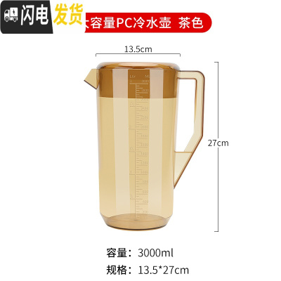 三维工匠透明带刻度塑料可高温冷水壶家用奶茶店大容量耐热pp凉水杯5000 茶色PC冷水壶3送洗杯刷凉水壶