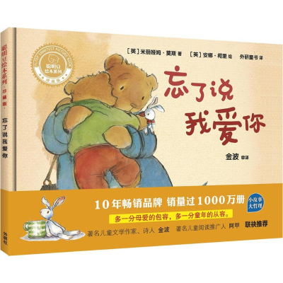 醉染图书忘了说我爱你9787513592147