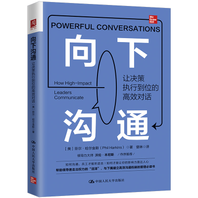 正版新书]向下沟通 让决策执行到位的高效对话(美)菲尔·哈尔金斯