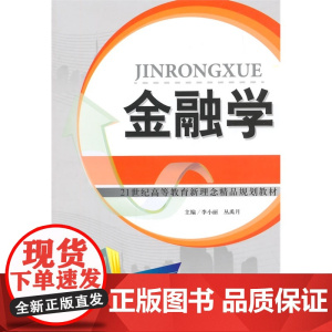 金融学