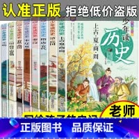 少年读历史(全8册) [正版]少年读史记小学生版 历史类书籍 三四五六年级小学阅读课外书必读 语文老师经典书目下册上册适