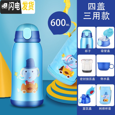 三维工匠儿童保温杯两用带吸管幼儿园小学生水杯子不锈钢宝宝防摔便携 蓝象316(防摔款)四盖三用+杯套600