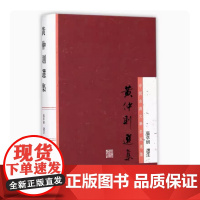 [正版]黄仲则选集(中国古典文学名家选集)上海古籍出版社