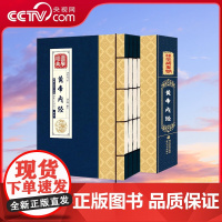 [无货]线装藏书馆 黄帝内经 套装共4册 海峡文艺出版社 QH