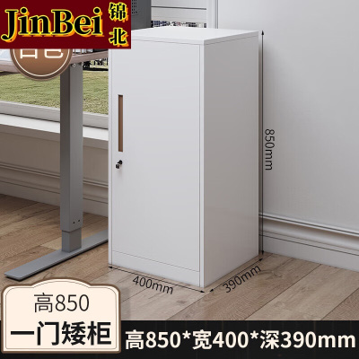 锦北铁皮文件柜矮柜资料办公柜带锁抽屉柜收纳柜85高单门柜(白色)