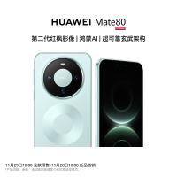 华为/HUAWEI Mate 80 新品旗舰手机 第二代红枫影像 鸿蒙AI 超可靠玄武架构 12GB+512GB 云杉绿
