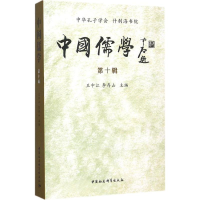 音像中国儒学王中江,李存山 主编