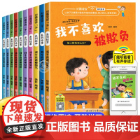 对小学社交霸凌说不 全套10册 儿童反霸凌意识启蒙绘本4到6一8岁带拼音幼小衔接一年级阅读课外书必读老师幼儿园大班校园霸