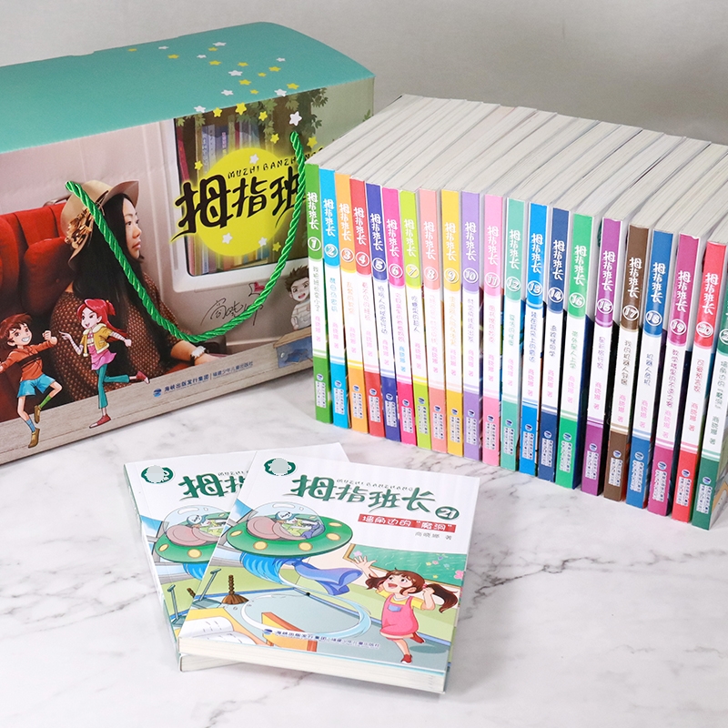 全套21册 [粉象优品]拇指班长1-21册全套礼盒装 全21册 商晓娜著墙角