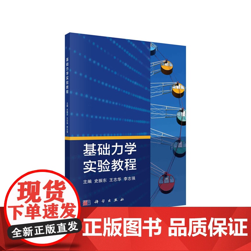基础力学实验教程
