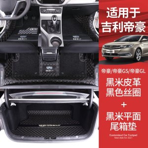 [补贴10%]专用2021款吉利帝豪gs汽车gl脚垫ec715全包围手动挡原厂百万用品