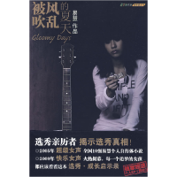 正版新书]被风吹乱的夏天易慧9787807597469