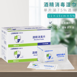 欧普拉(OPULA)消毒护理(消)酒精消毒片200片大号一次性便携式家用手机餐具首饰消毒杀菌棉片单独包装户外旅行清洁湿