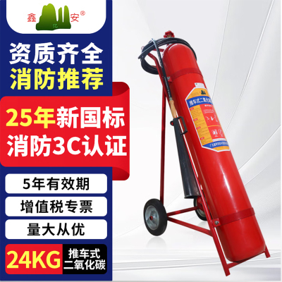 鑫亿安25年新国标MTT/BE24 推车式二氧化碳灭火器 24KG单位:台