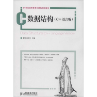 [M]数据结构-9787115358615